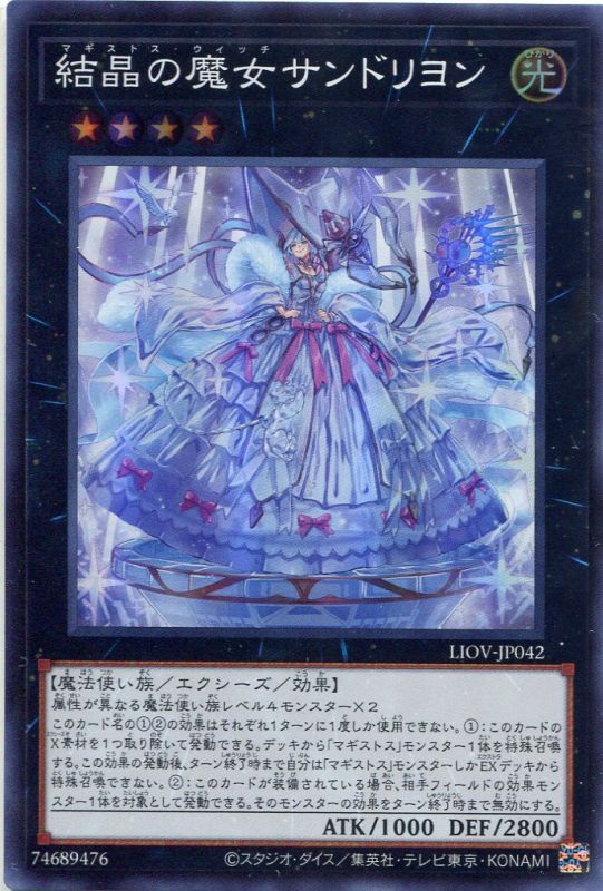 画像1: 結晶の魔女サンドリヨン LIOV-JP042（スーパーレア）