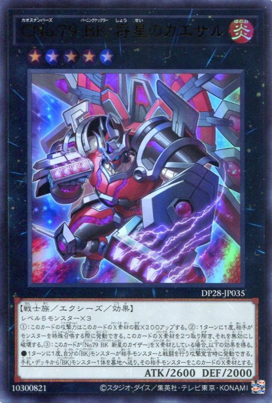 画像1: ＣＮｏ.７９ ＢＫ 将星のカエサル DP28-JP035（ウルトラレア）