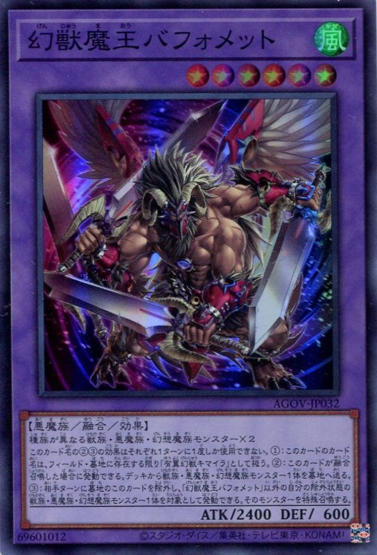 画像1: 幻獣魔王バフォメット AGOV-JP032（スーパーレア）