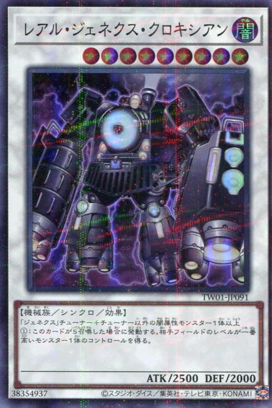 画像1: レアル・ジェネクス・クロキシアン TW01-JP091（スーパーパラレルレア）