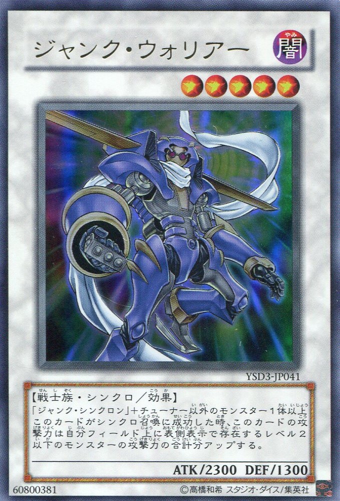 画像1: 【特価品】ジャンク・ウォリアー YSD3-JP041（ウルトラレア）