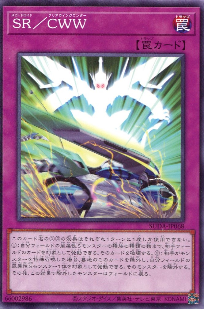 画像1: ＳＲ／ＣＷＷ SUDA-JP068（ノーマル）