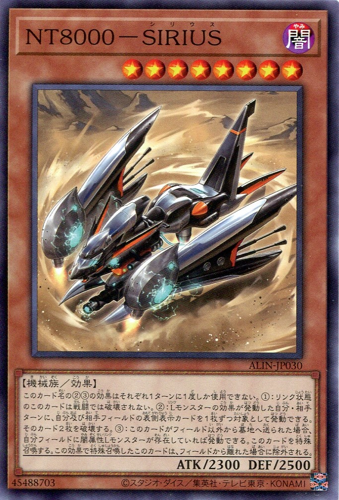 画像1: ＮＴ８０００－ＳＩＲＩＵＳ ALIN-JP030（ノーマル）