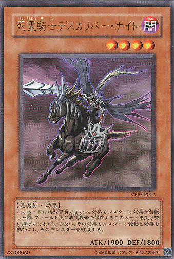 画像1: 【特価品】死霊騎士デスカリバー・ナイト VB8-JP002（ウルトラレア）